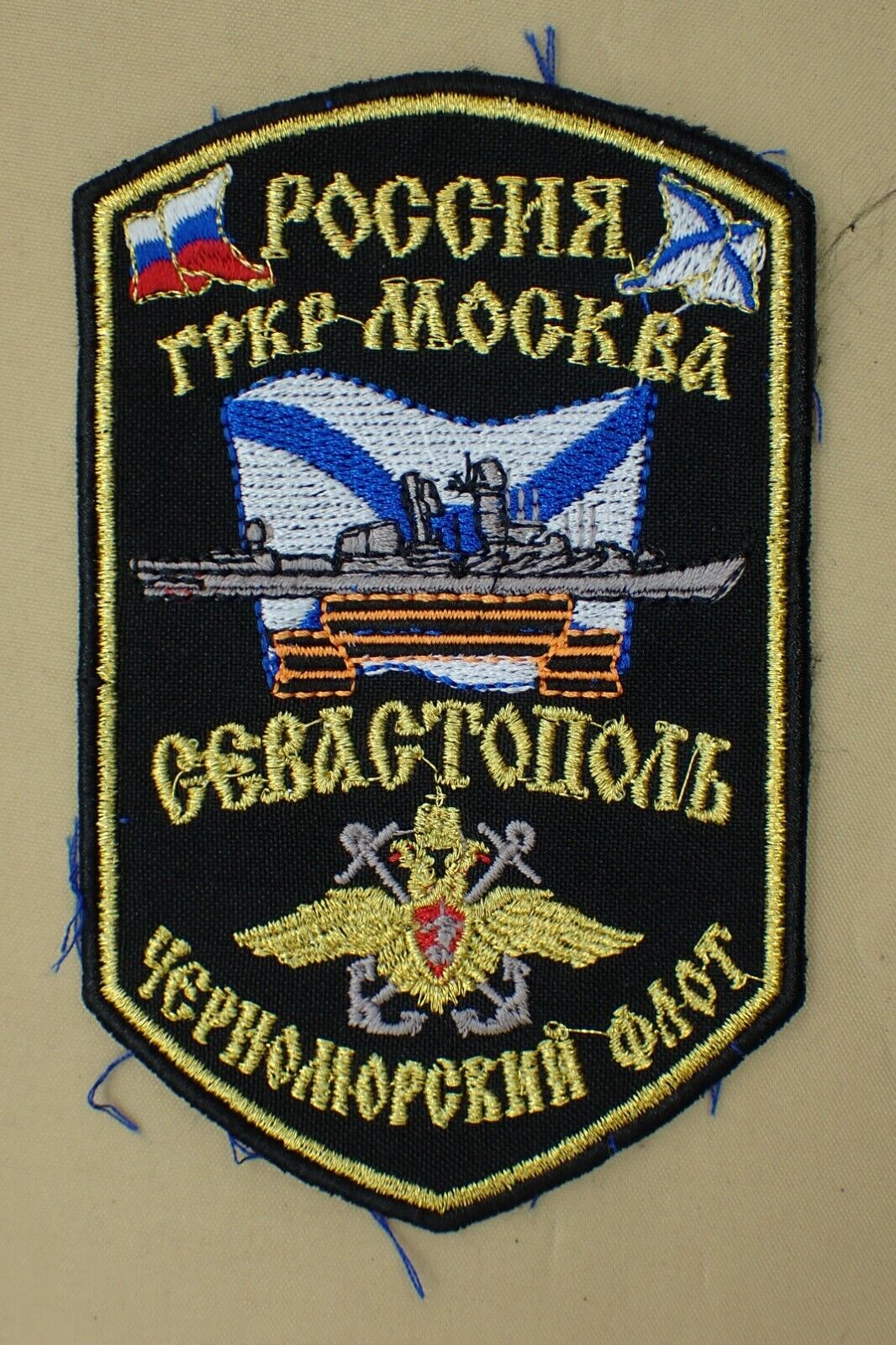 russian army Chevron Patch of Guards Missile Cruiser \