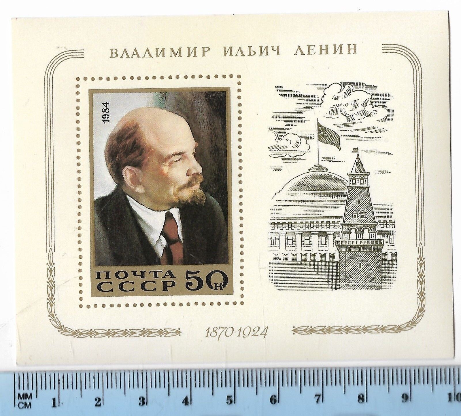 1984 Cold War CCCP Russia Lenin Souvenir Stamp Collection Russian Collectible W