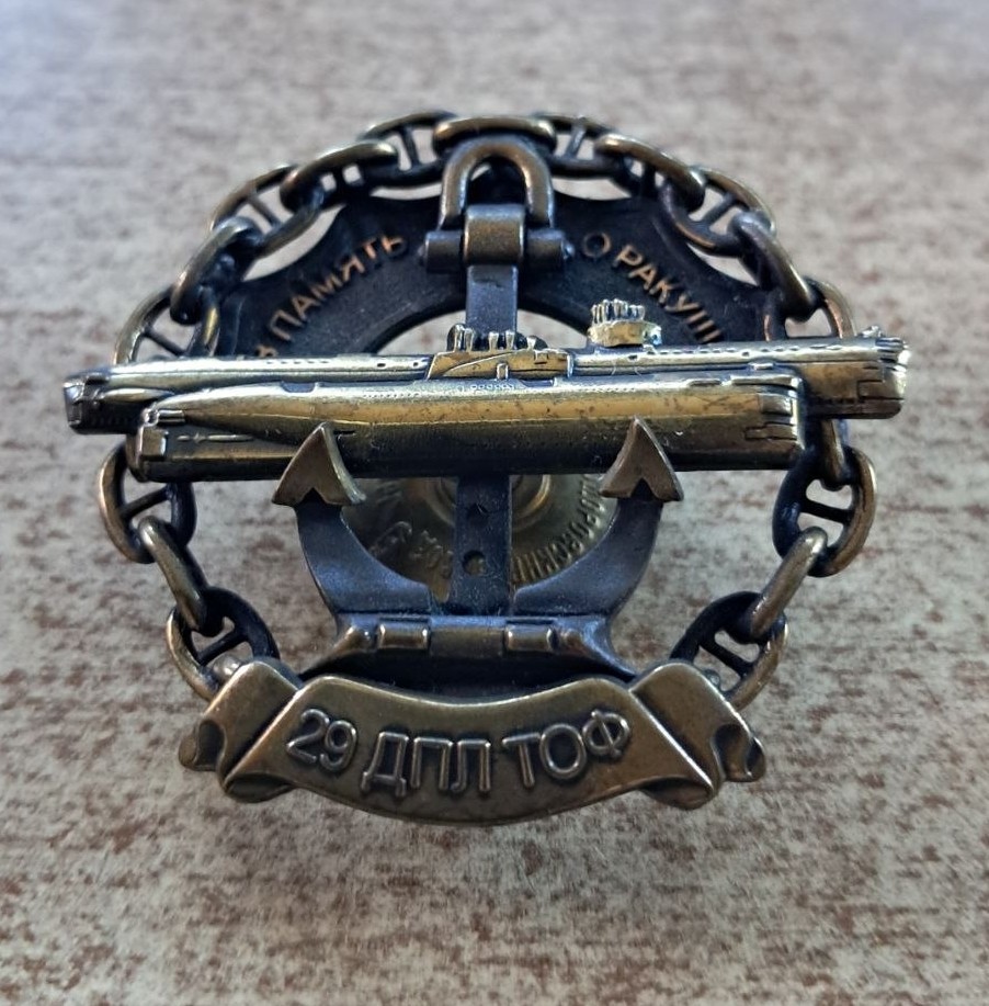 RUSSIAN NAVAL BADGE 29th ATOMIC SUBMARINE DIVISION RAKUSHKA NAVY USSR