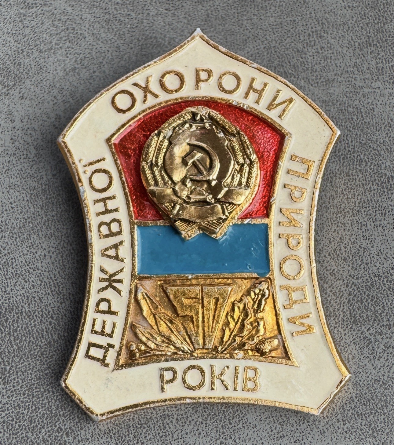Russian Soviet Badge of 50 years of state nature protection of the Ukrainian SSR