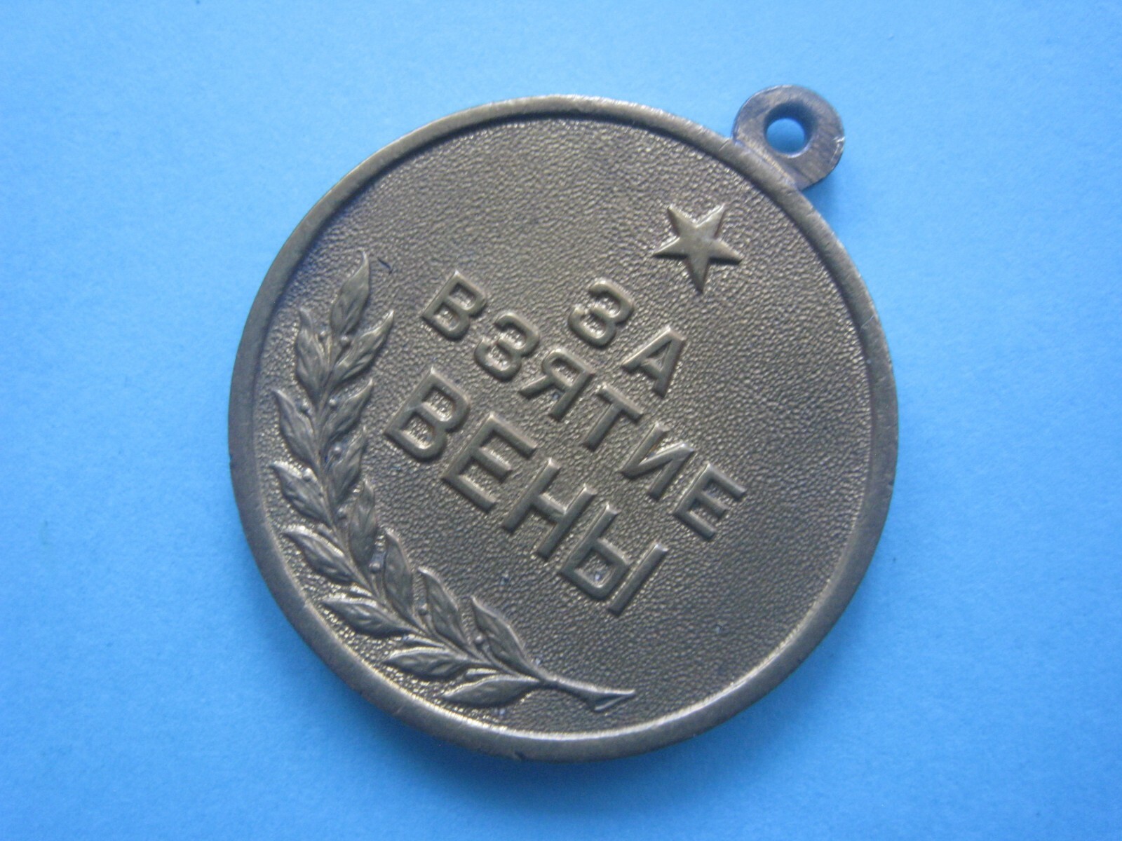 Authentic Russian USSR CAPTURE OF VIENNA Medal Badge Award, World War 2