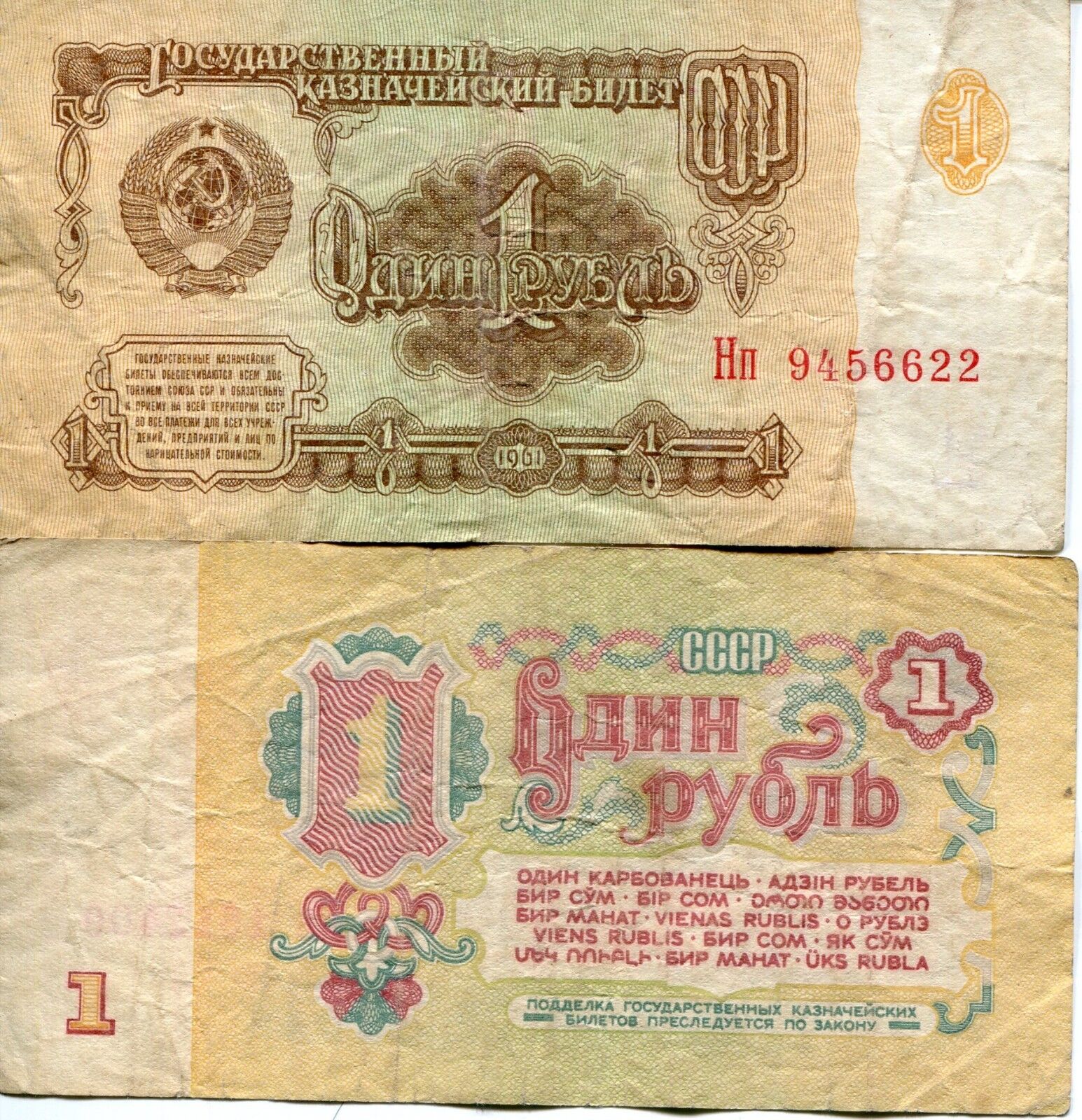 Soviet Union 1961 1 One Ruble Banknote Lenin Communist Currency десять Рубляри