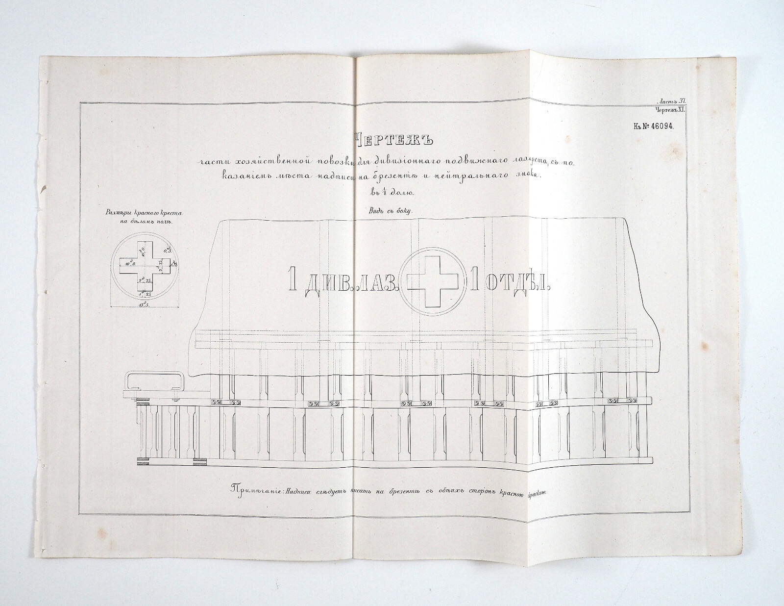 1873 Imperial Russian Army HOSPITAL MEDICAL CARRIAGE Genuine Antique BLUEPRINT 