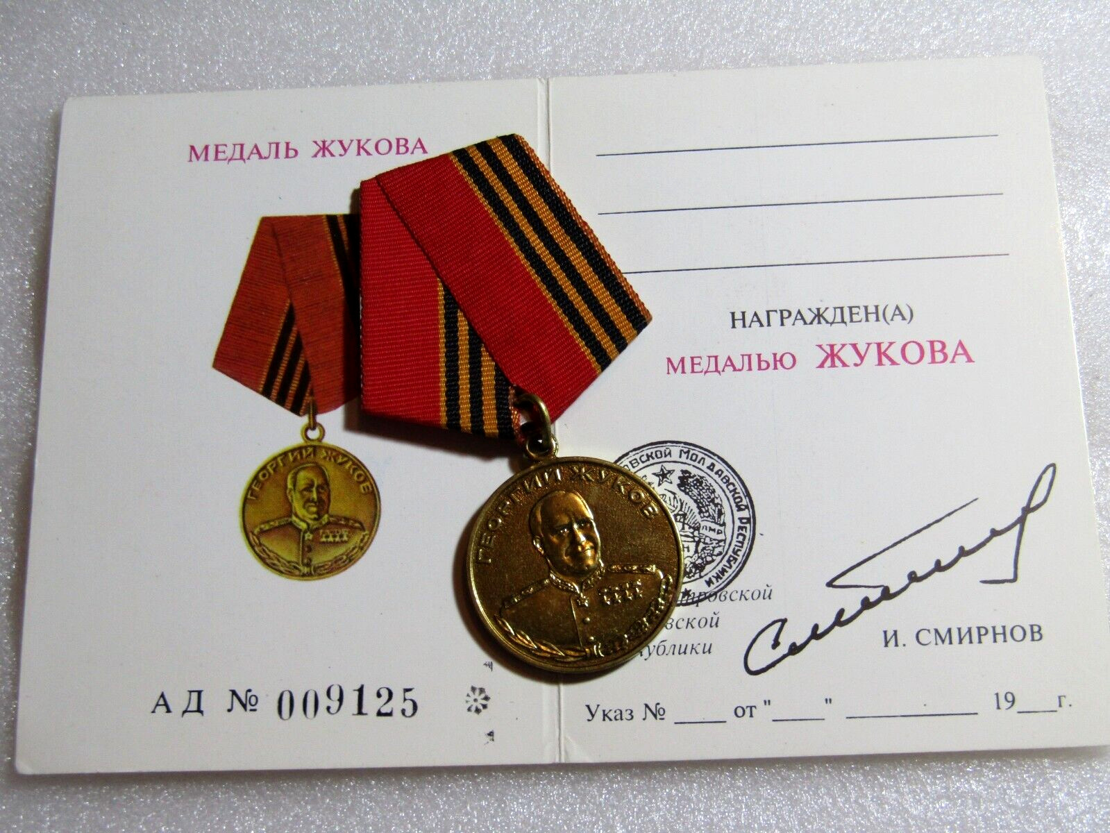 Marshal Zhukov Medal  and clean document Transnistria - PMR - Moldova  1995