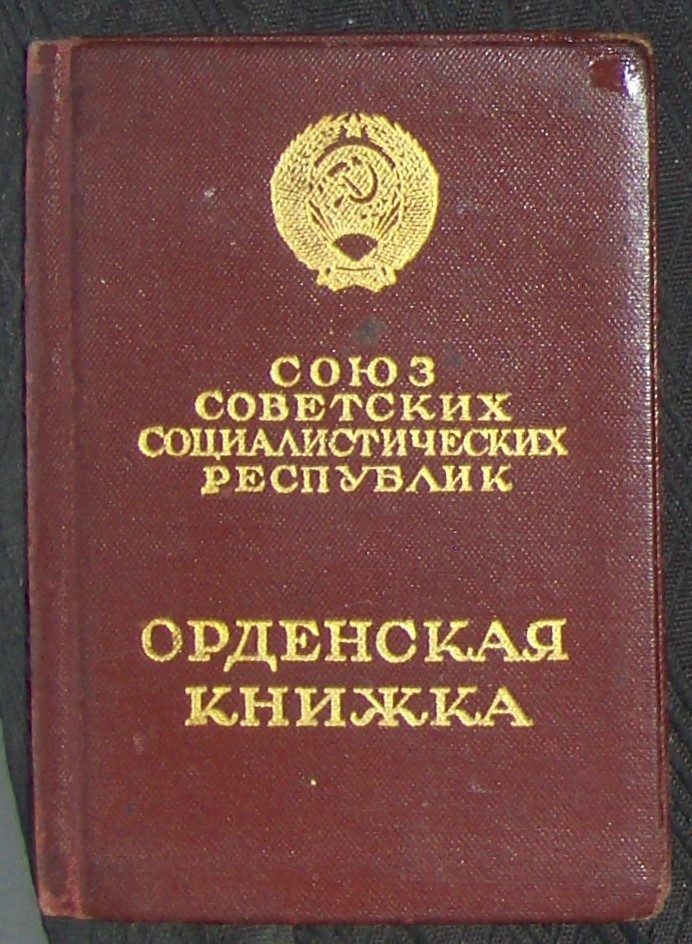 Russian Soviet booklet-certificate for order of Lenin, awarded in 1971.