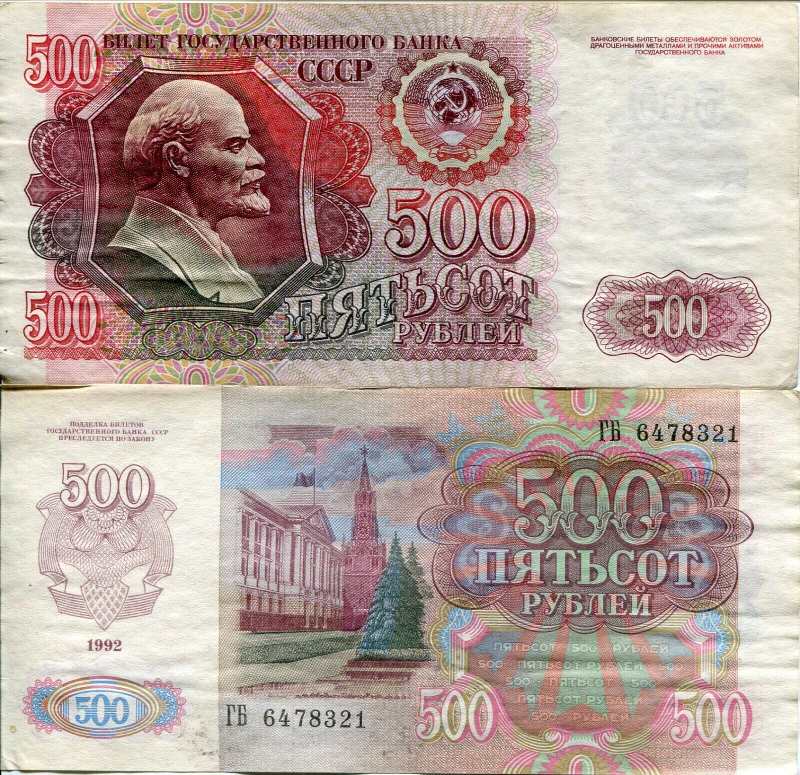 Soviet Union 1991 1992 500 Ruble Banknote Lenin Communist Currency Final Year