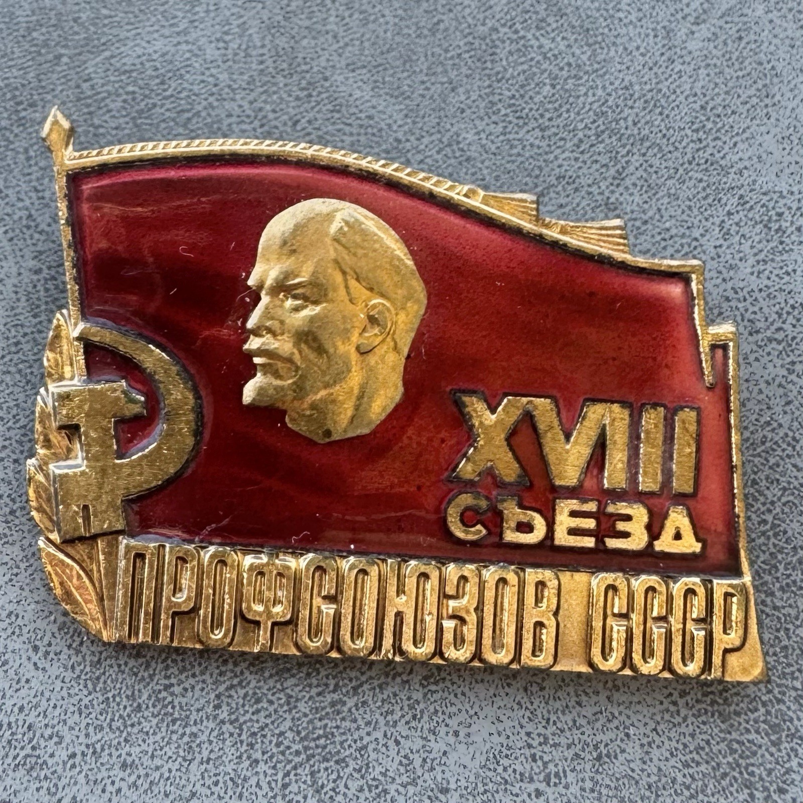 Soviet Vintage Badges 18th Congress of Trade Unions of the USSR Soviet Komsomol
