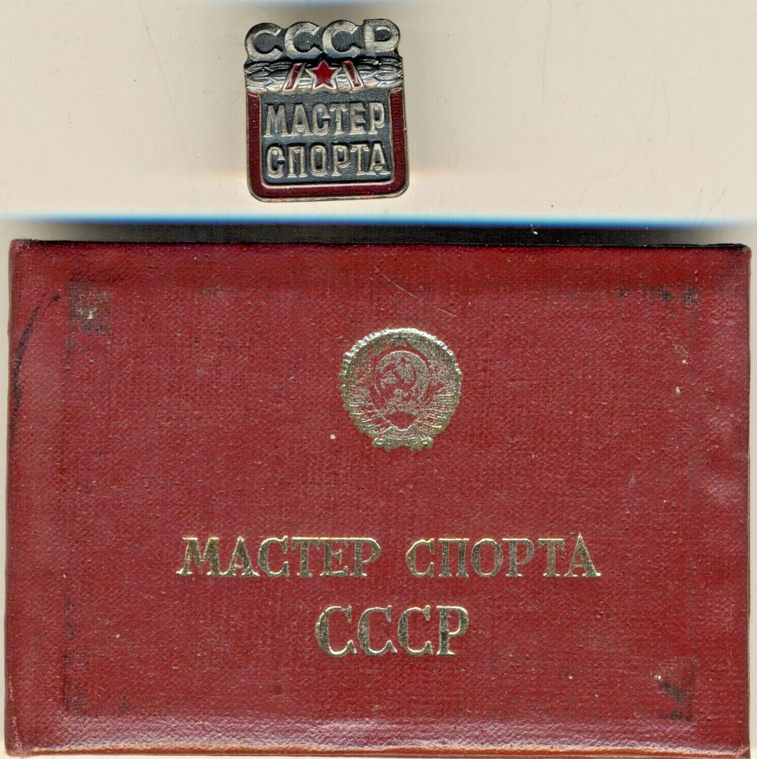 Medal Order Soviet sport badge Master of Sport Authentic  Olympic USSR  (1236b)