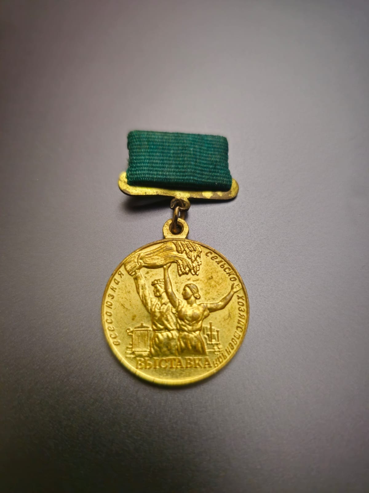 Soviet Medal Participant of the All-Union Agricultural Exhibition VSKhV USSR