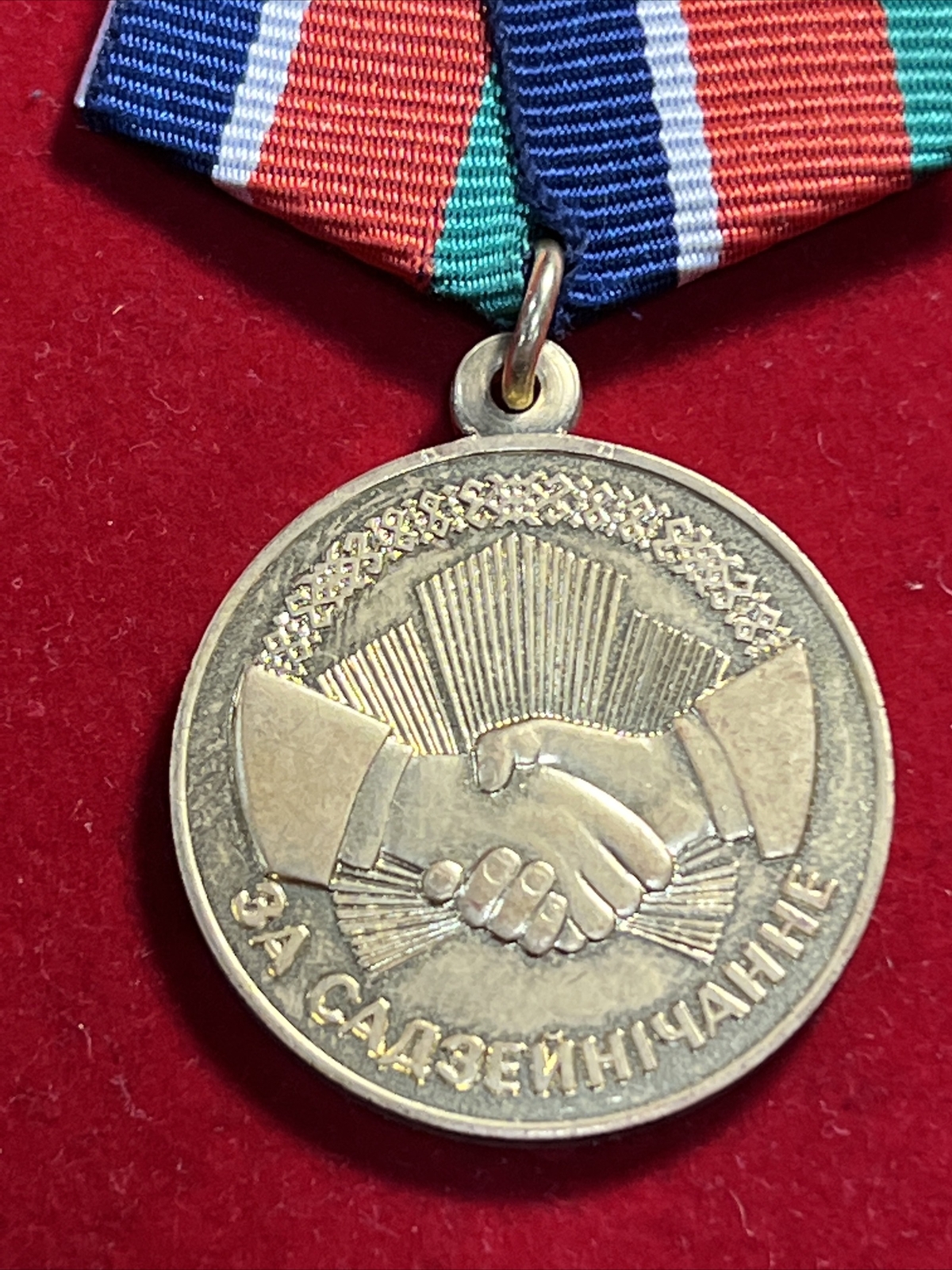 Republic Of Belarus Medal  For ASSISTANCE of Internal Affairs of the Belarusian