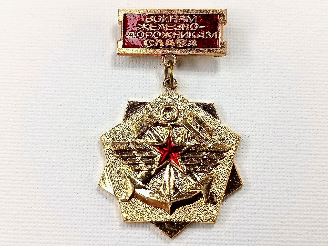 Soviet Russian Veteran Army Badge "Glory to the Soldiers Railway" USSR