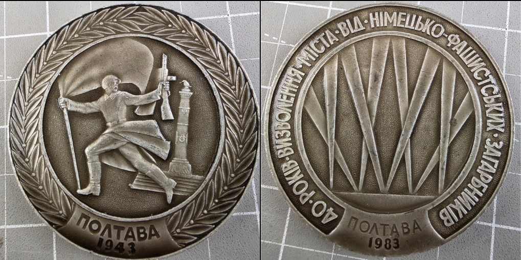 Challenge Coin Soviet Commemorative Medal Poltava Liberation 40th Anniversary