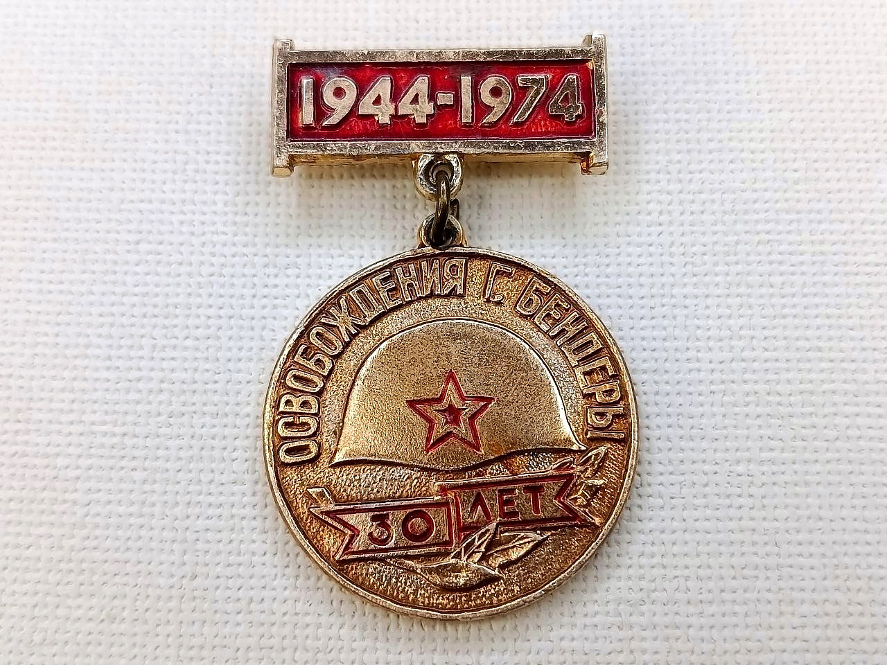 Soviet Veteran Badge "30 Years of Liberation of City Bendery 1944–1974" USSR WW2