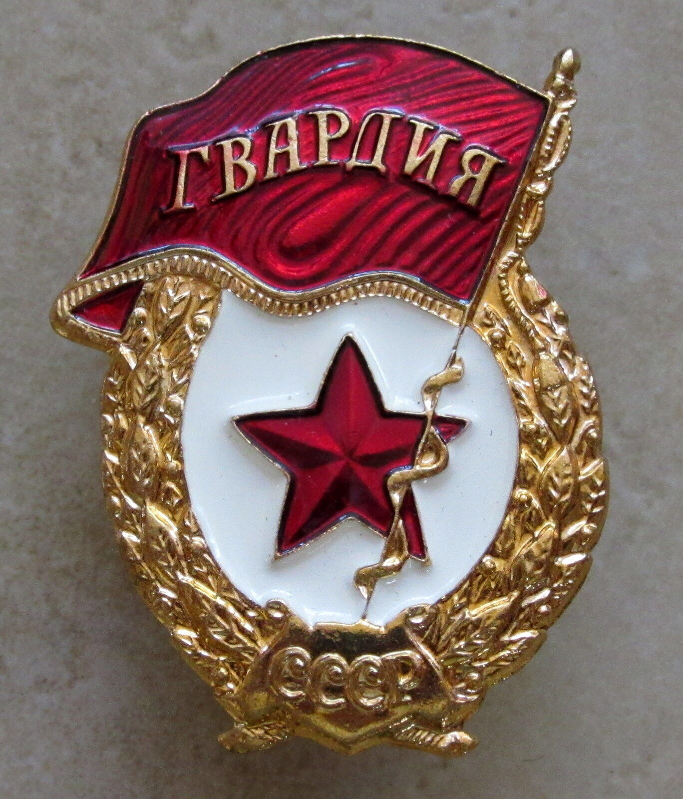 RUSSIA USSR ARMY BADGE: GUARD GVARDIA ELITE TROOPS, AUTHENTIC NEW NEVER WORN