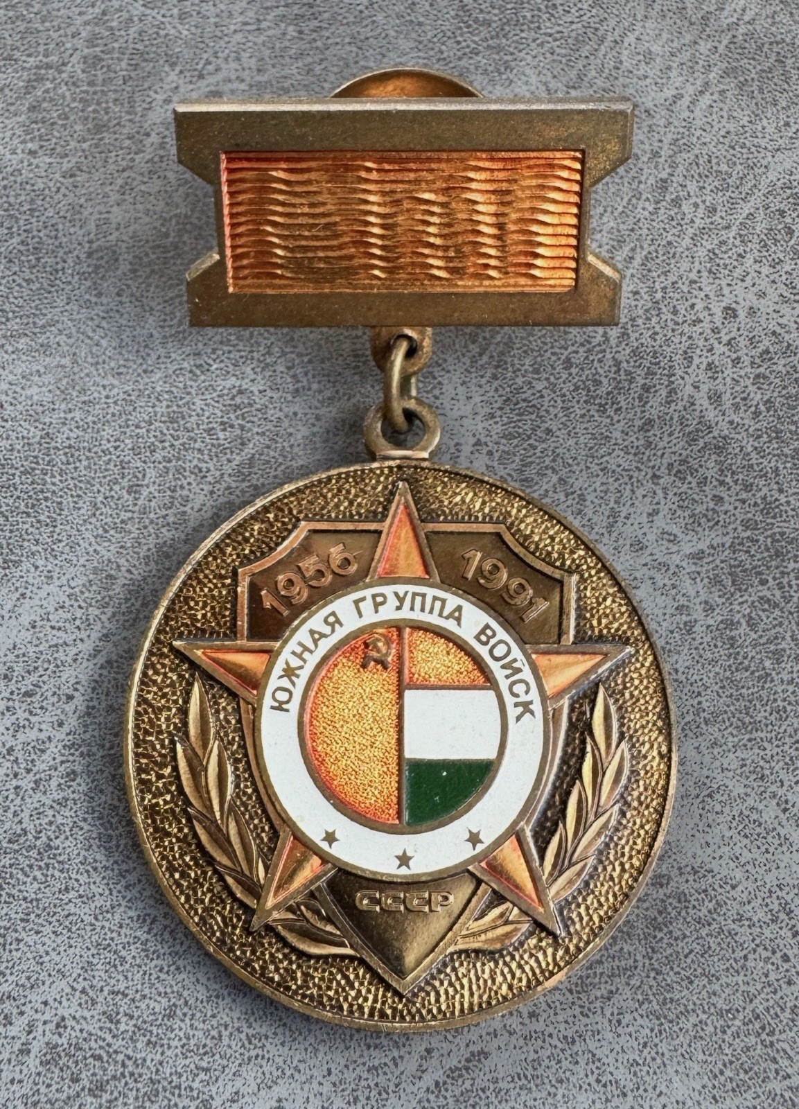 Russian Soviet Medal of the Southern Group of Forces of Hungary 1956-1991 USSR