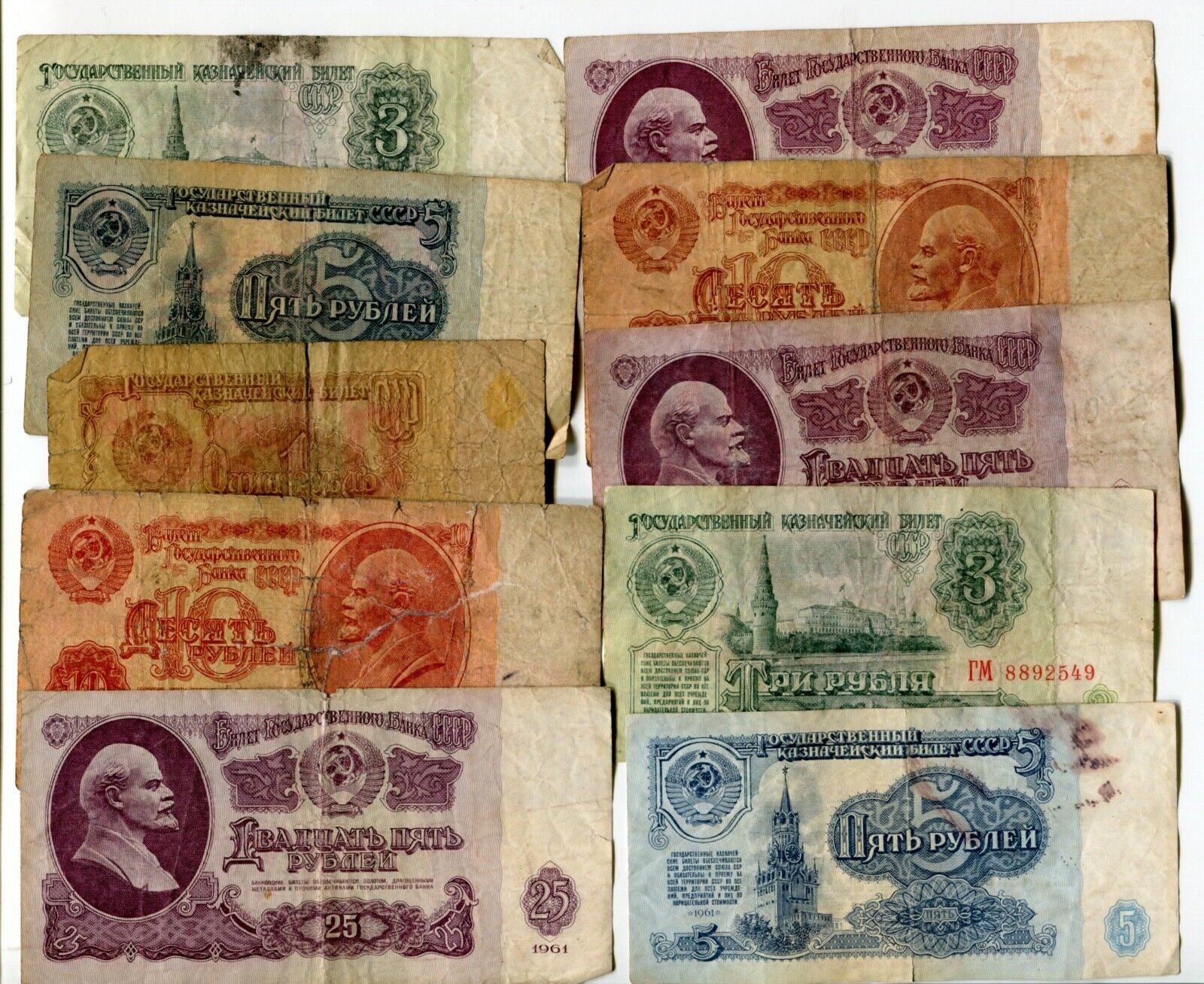 Soviet Union 1961 Lot 1 3 5 10 25 Ruble Kremlin Communist Mix Set Banknote G-VG