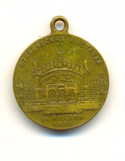 Antique Original Imperial order Medal Russian French Expo in Moscow 1891(#1506p)