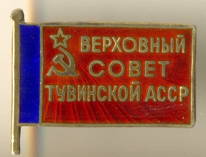 Soviet red Medal star Banner order Badge Deputy Supreme Consul Tyvin USSR (1077)