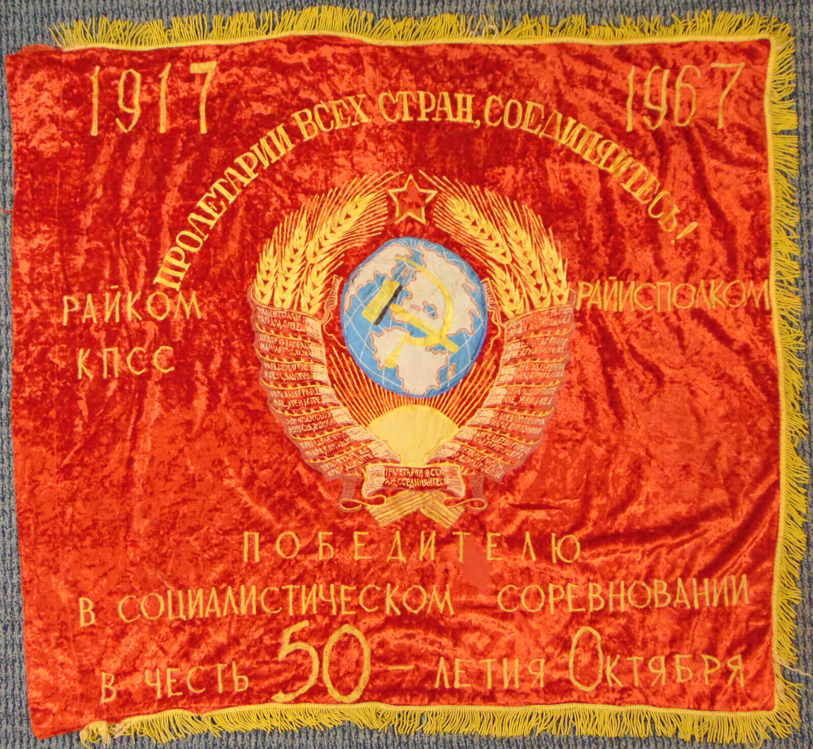 Soviet Labor Award Banner State Emblem 50yrs October Revolution 1967 Velvet Flag