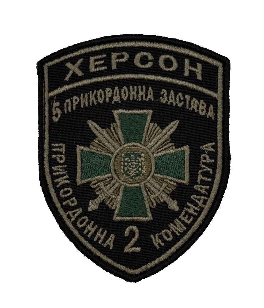 Ukrainian Border Guard 5th Outpost 2nd Comm Sleeve Patch Collectible Badge