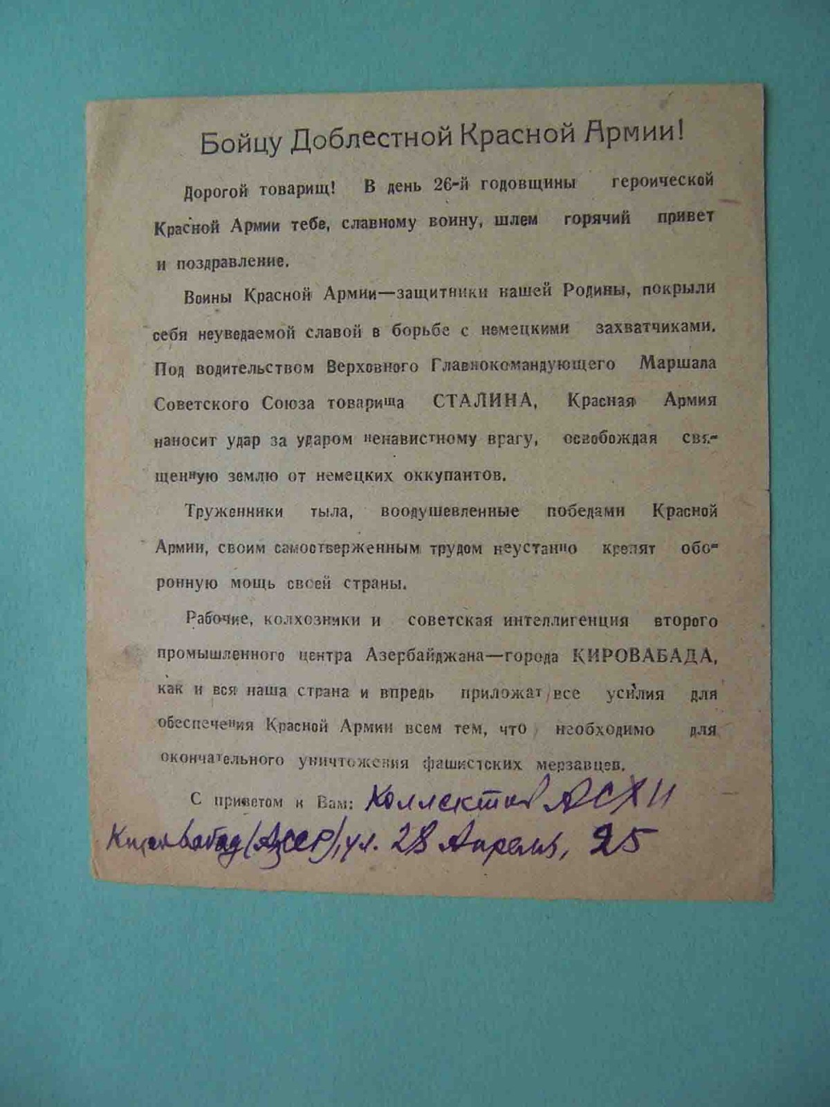 USSR Azerbaijan 1944 RARE bilingual leaflet from KIROVABAD town for Red Army