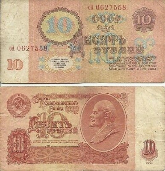 Genuine Cold War USSR Soviet Union Currency 10 Ruble note showing Lenin 1961