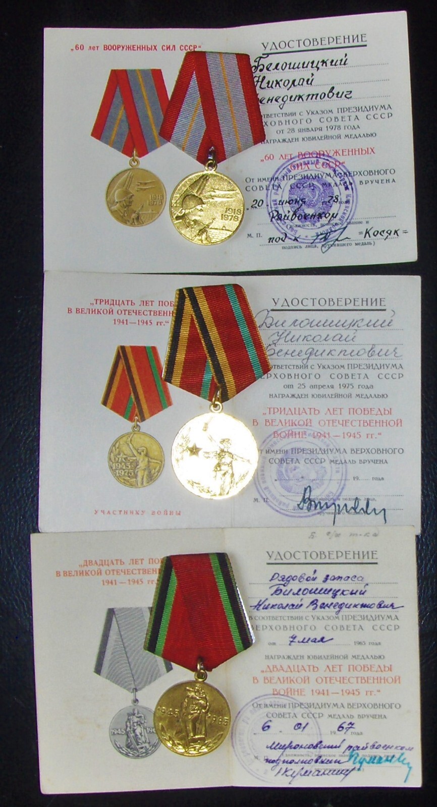 3 Russian Soviet awards of veteran of WWII Beloshickiy Nikolai