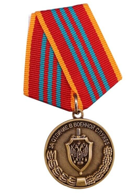 RUSSIAN  MEDAL   FSB     for excellence