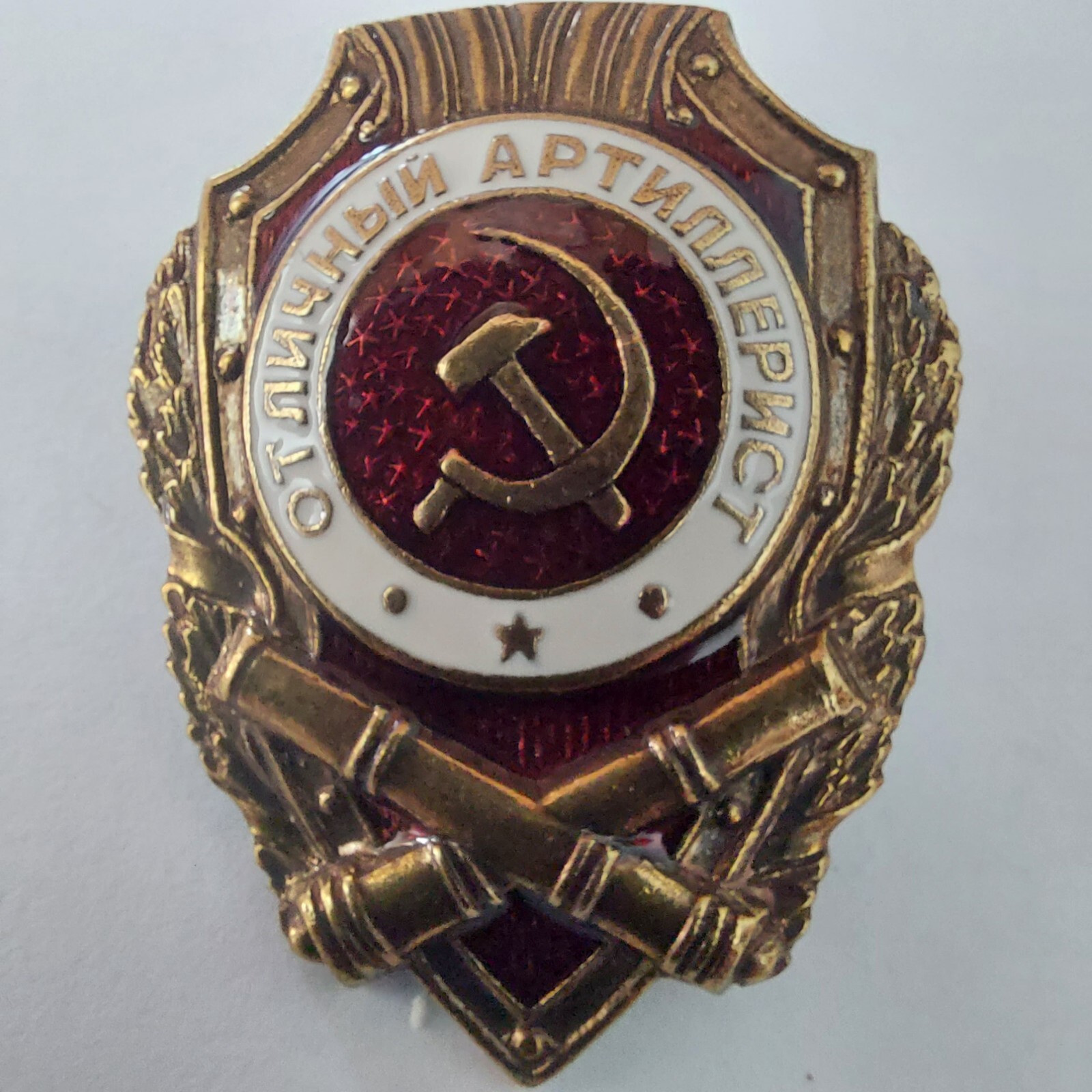 SOVIET WW2 USSR    MEDAL BADGE "EXCELLENT  ARTILLERIST " REPLICA 484KK