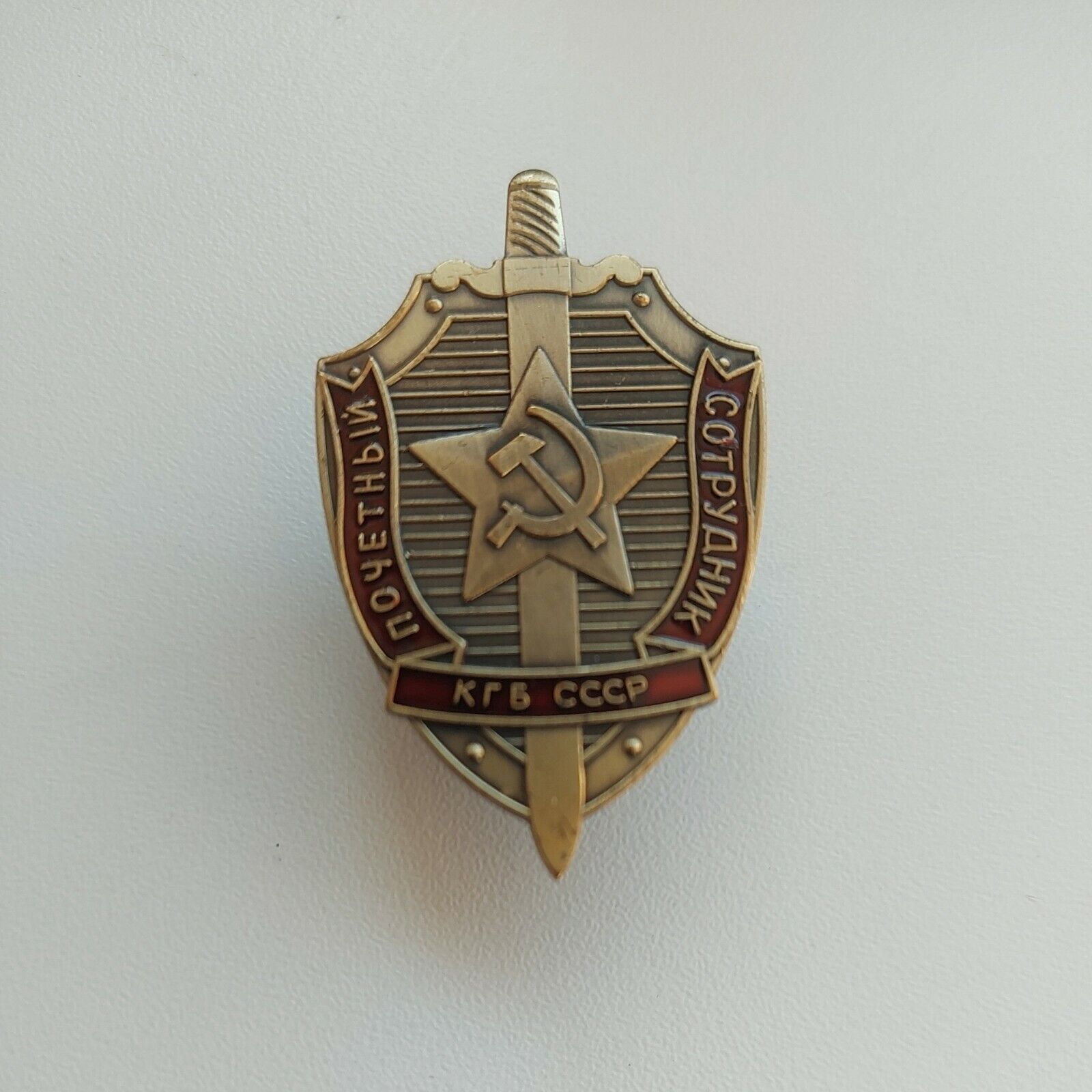 KGB USSR BADGE SOVIET USSR RUSSIAN PIN MEDAL AWARDS ,COPY#243
