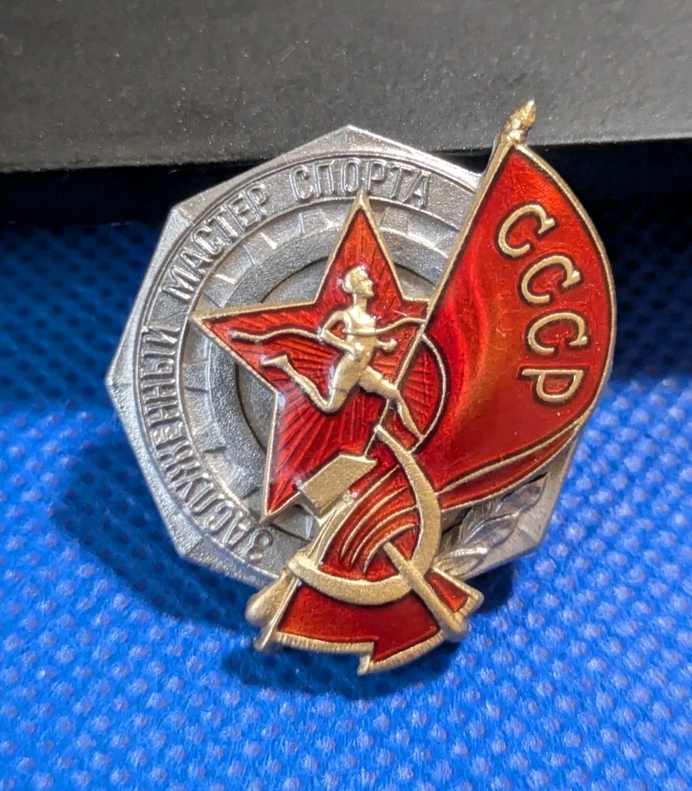 Honored Master of Sports of the USSR - Soviet Elite Sports Award