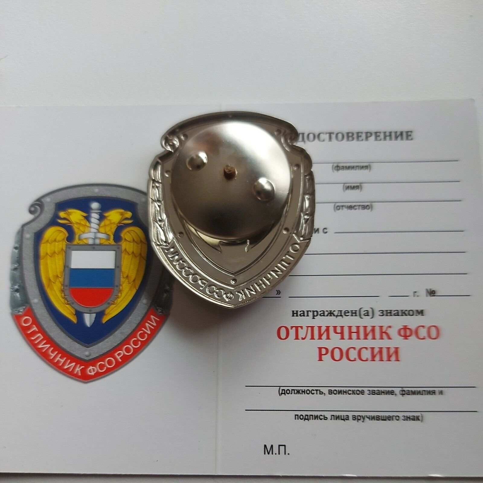 Badge Medal Pin  Russia Excellent Student Federal Security Service + Dok.#255f