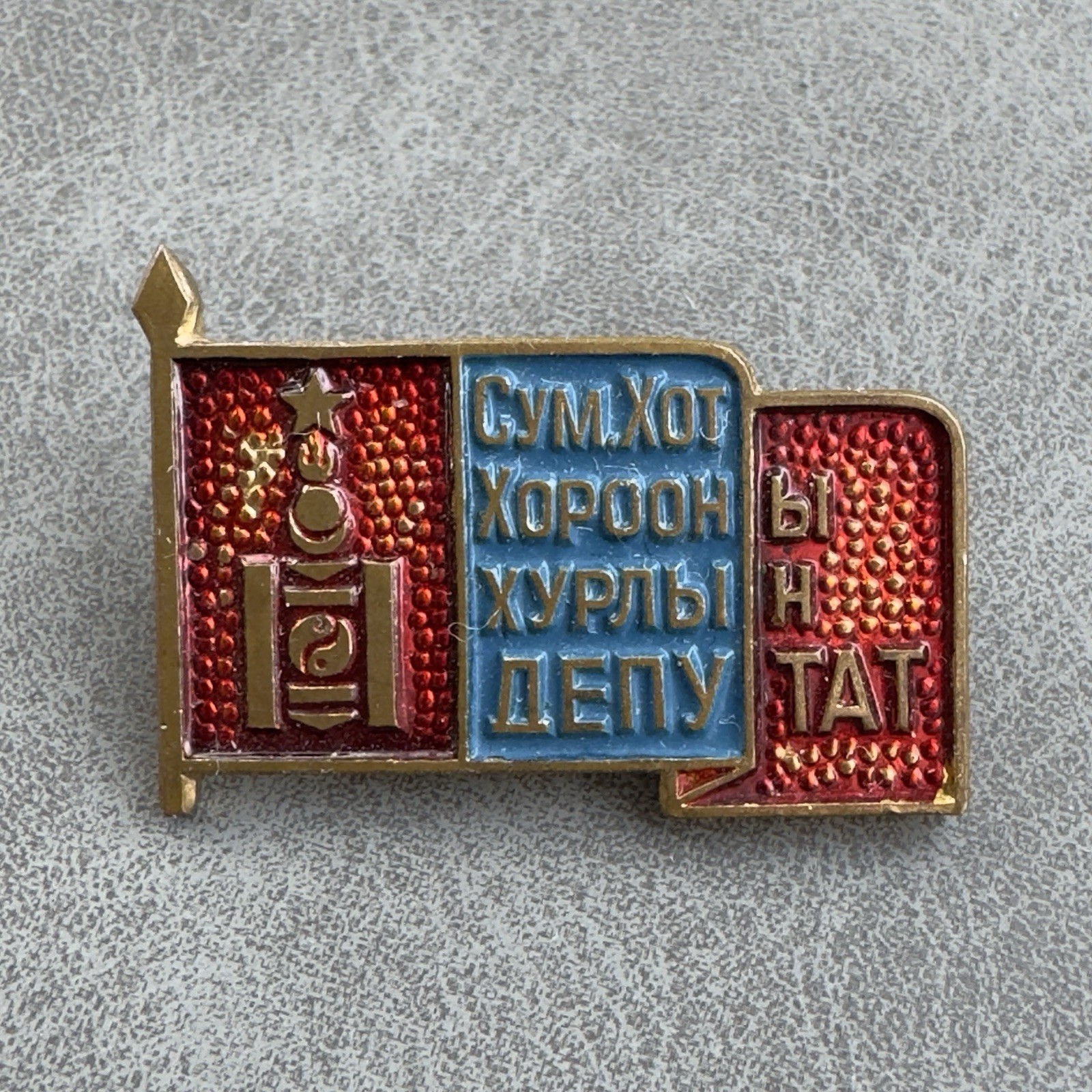 Russian SOVIET Badge Mongolia People's Deputy of the Village Council Enamel USSR