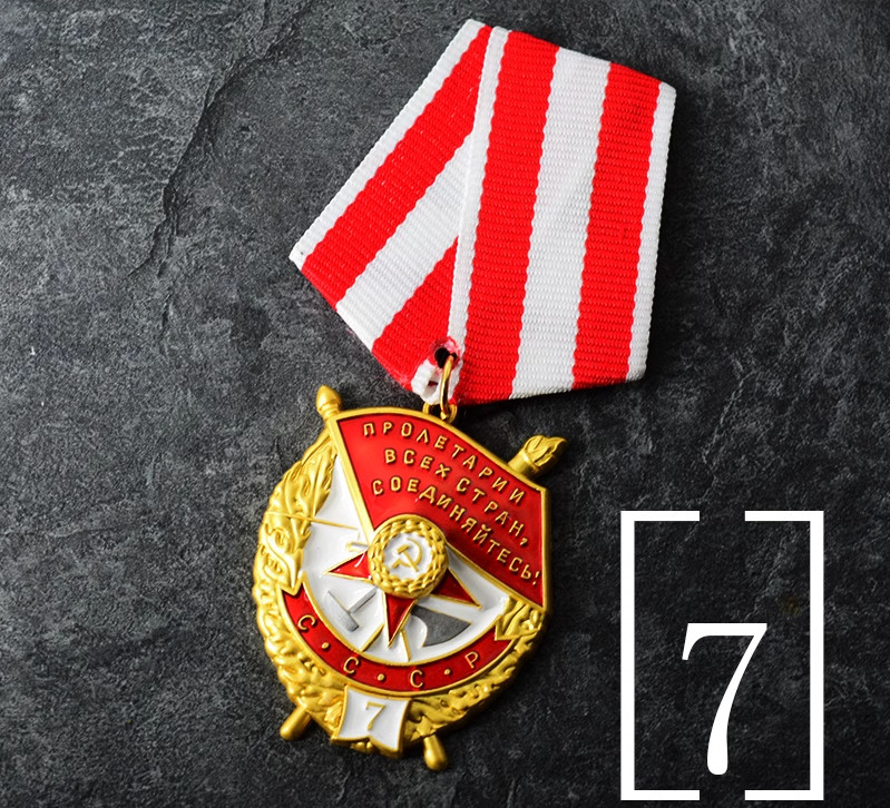 Russian Order of RED BANNER 7 Soviet Union Lenin Red Star G Reproduction