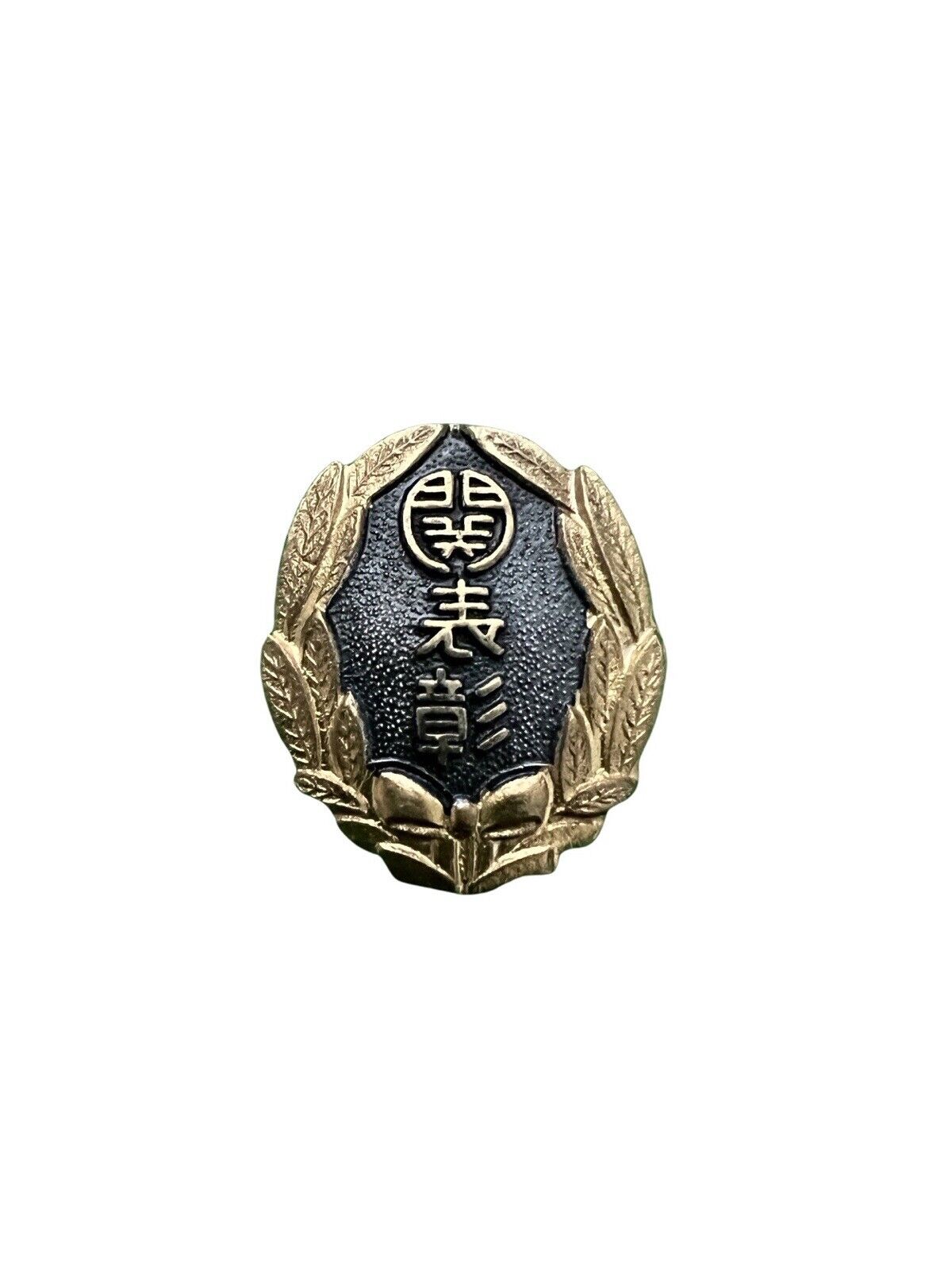 Vintage Japanese  Unknown Medal ? Military, Civilian, Religious