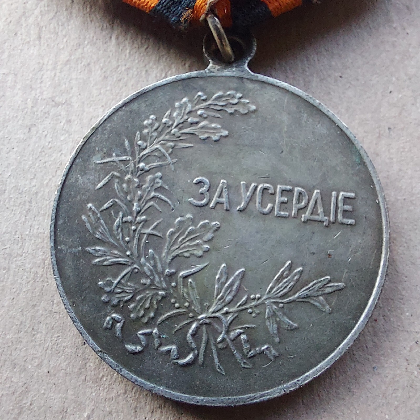 Russia Order Badge Cross Medal FOR DILIGENCE.Nikolai II.REPLICA#395x