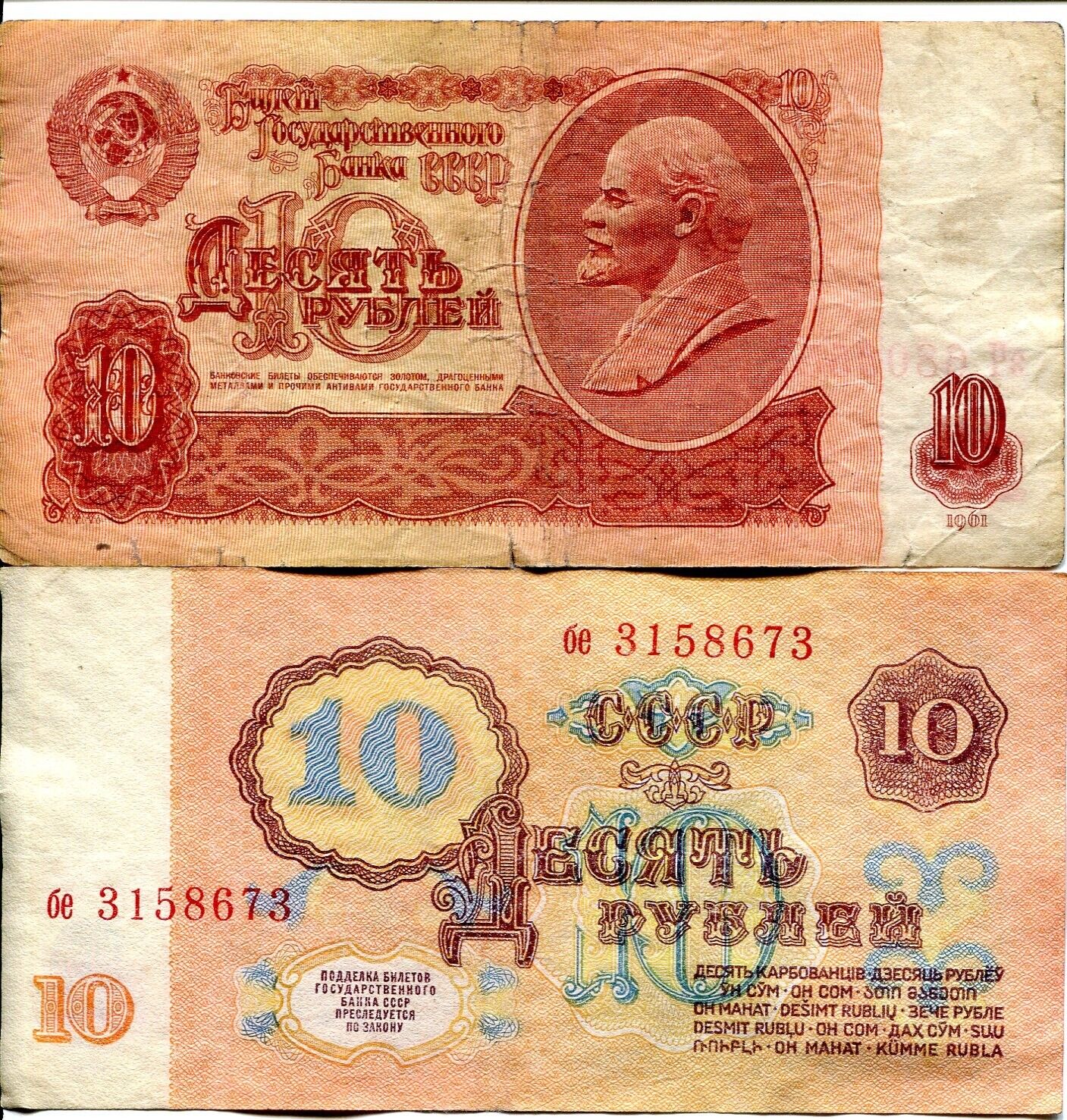 Soviet Union 1961 10 Ruble Banknote Lenin Communist Currency Рубляри
