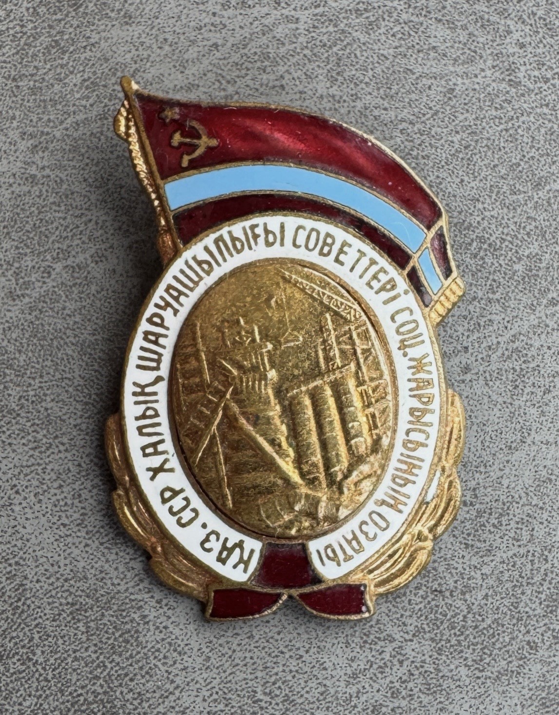 Soviet Badge of the Excellent Social Contest of the SNH of the Kazakh SSR USSR