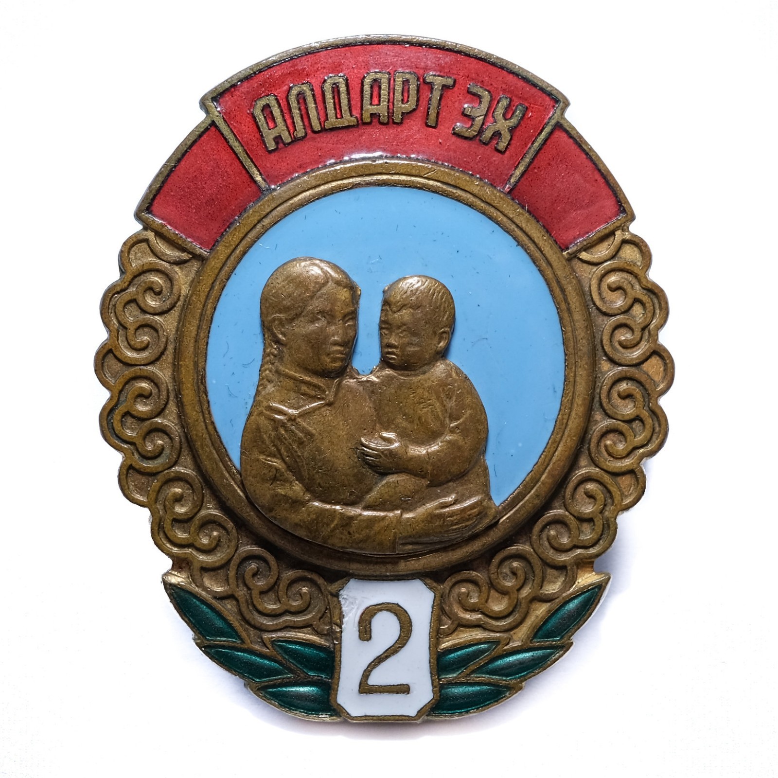 Mongolia, Order of the Glory of Motherhood, 2nd Class (Serial No. 145,802)