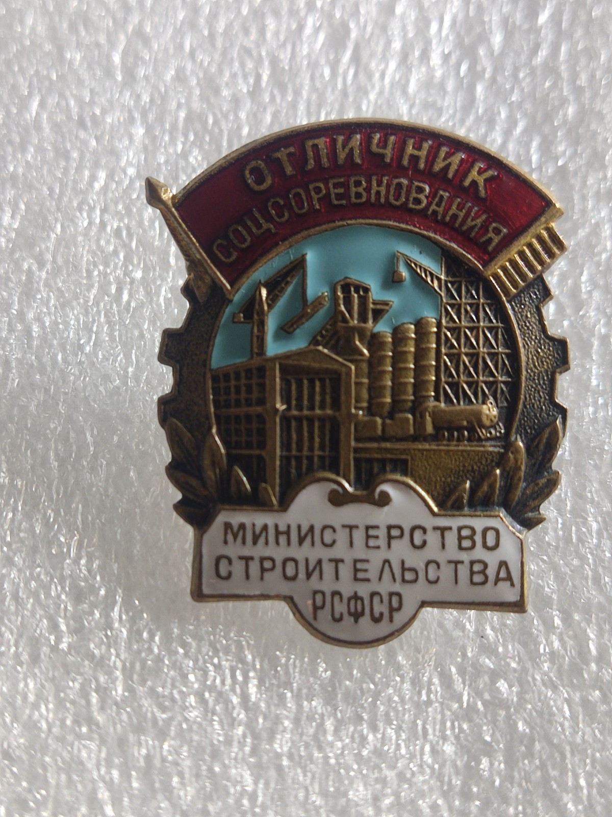 The badge of Excellence in Social Competition.Ministry of Construction of the RS