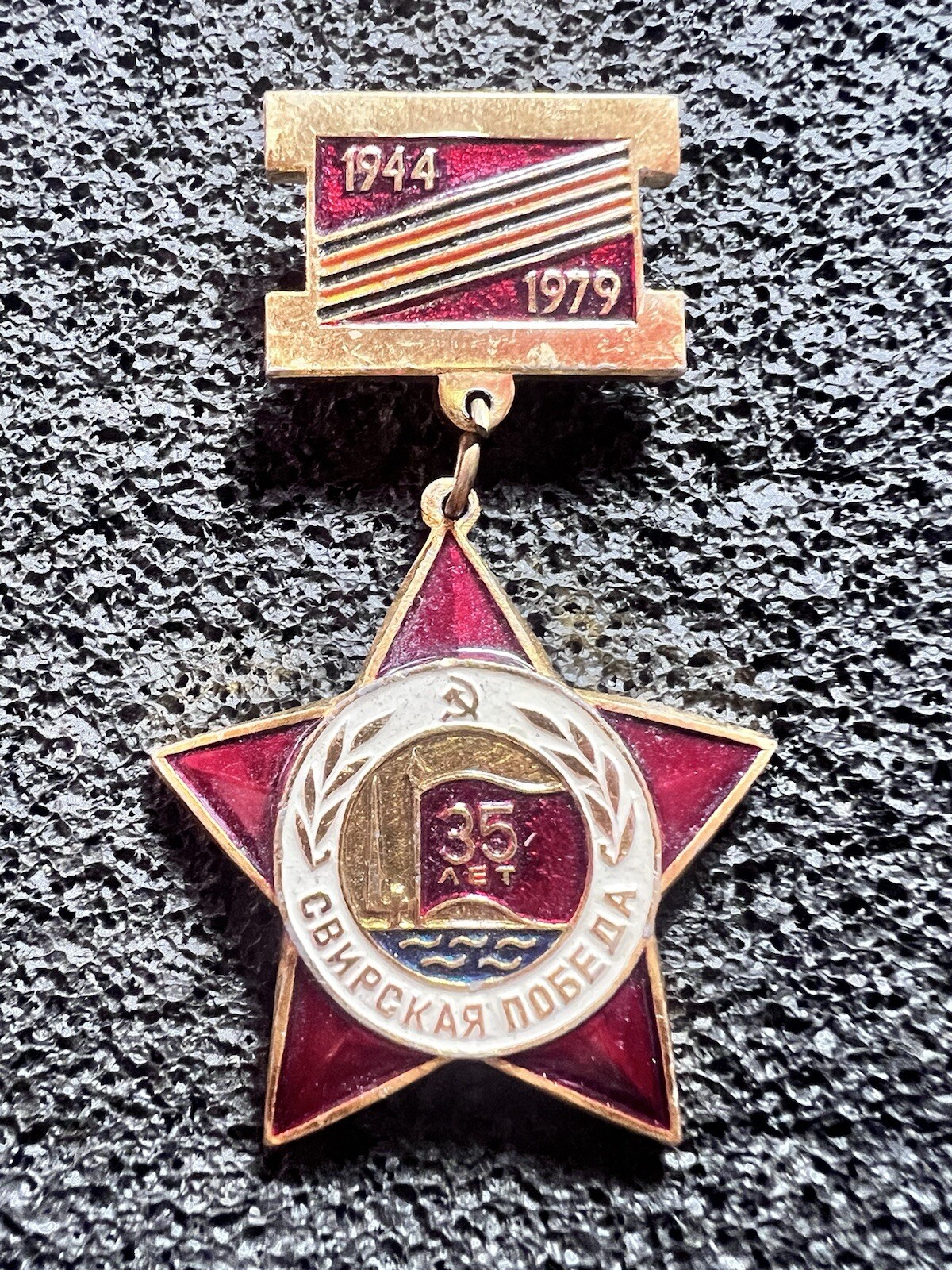 USSR Veteran Svir Victory badge