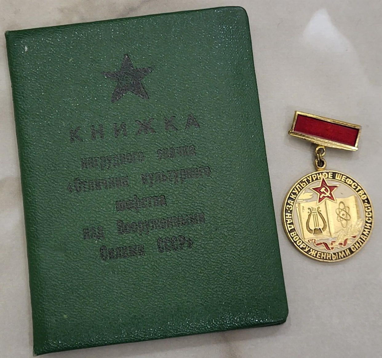 Vintage Badge of the USSR Excellence in Cultural Patronage of the Armed Forces
