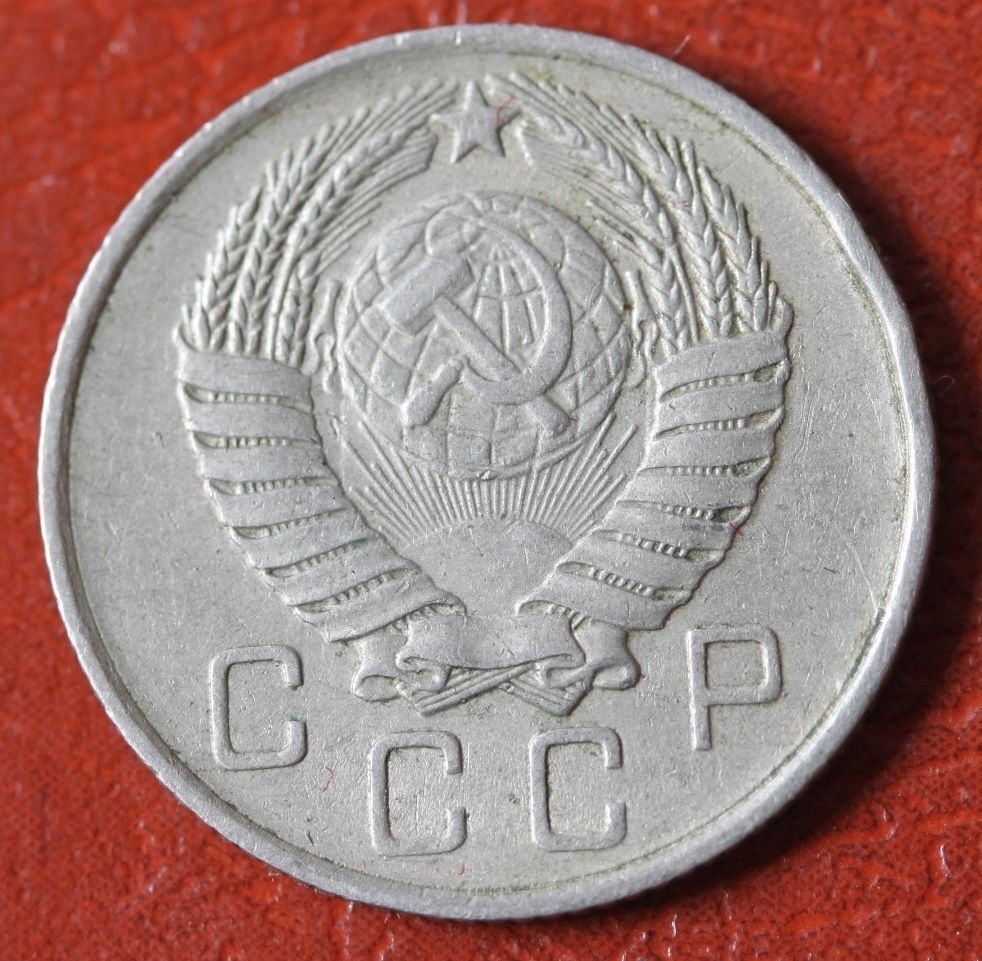  Soviet Union 15 cent coin with Hammer & Sickle RARE USSR ..RARE