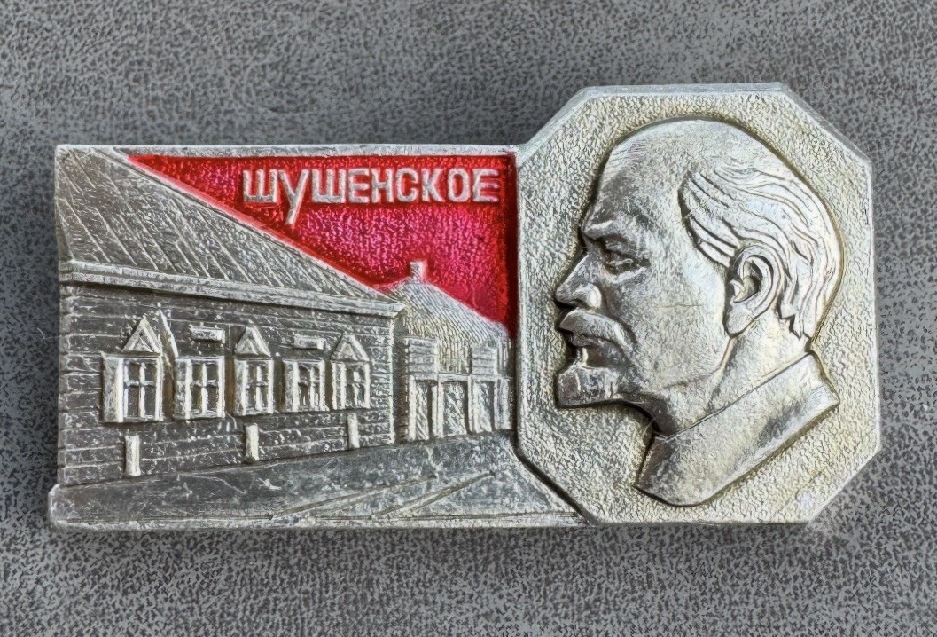 Badge Shushenskoye where Vladimir Lenin was in Siberian exile (1897–1898) USSR
