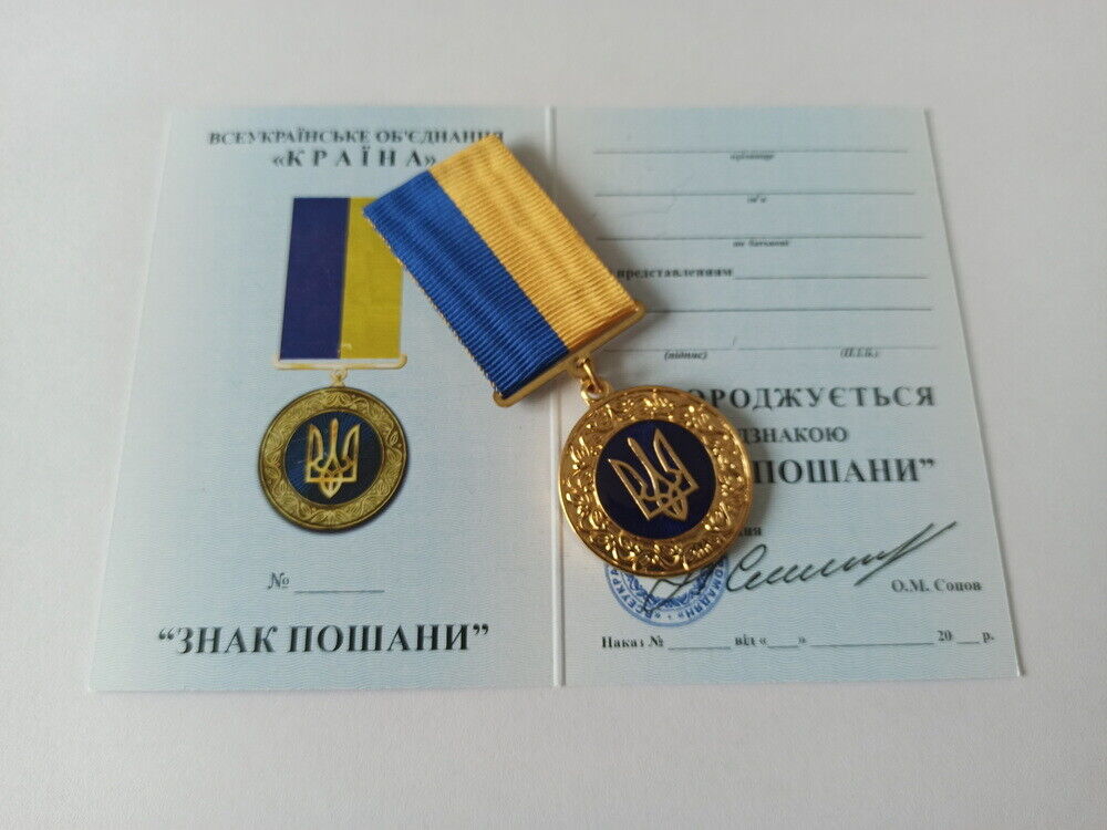 UKRAINIAN AWARD MEDAL \