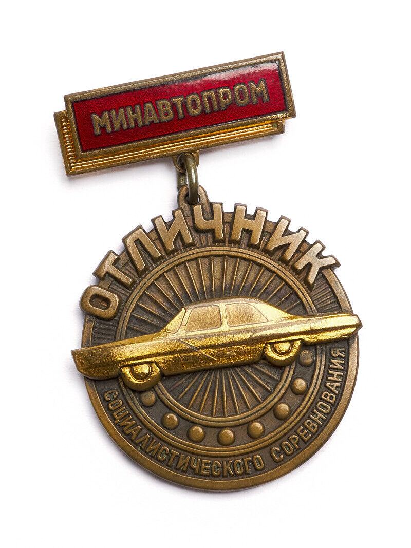 ☭ Soviet Russia Badge USSR by MinAutoProm (Ministry of the Automotive Industry)
