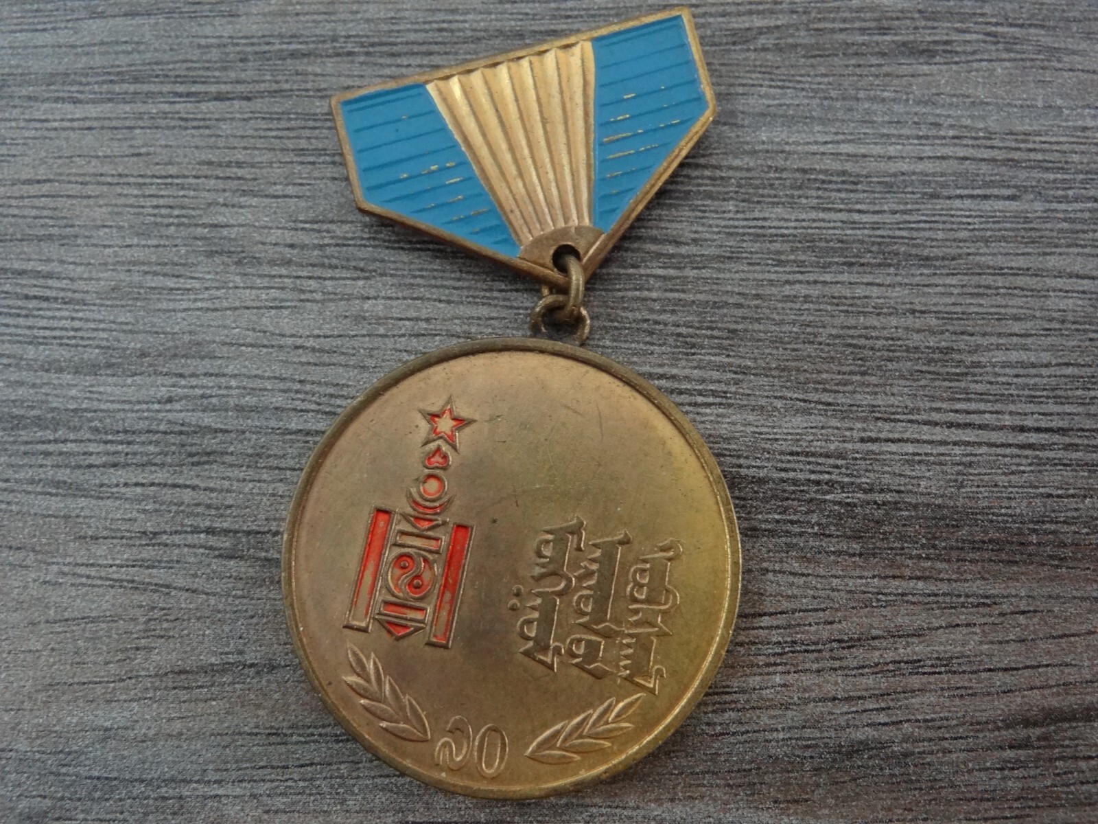  MONGOLIAN ORDER MEDAL OF 70 YEARS OF THE PEOPLE'S REVOLUTION