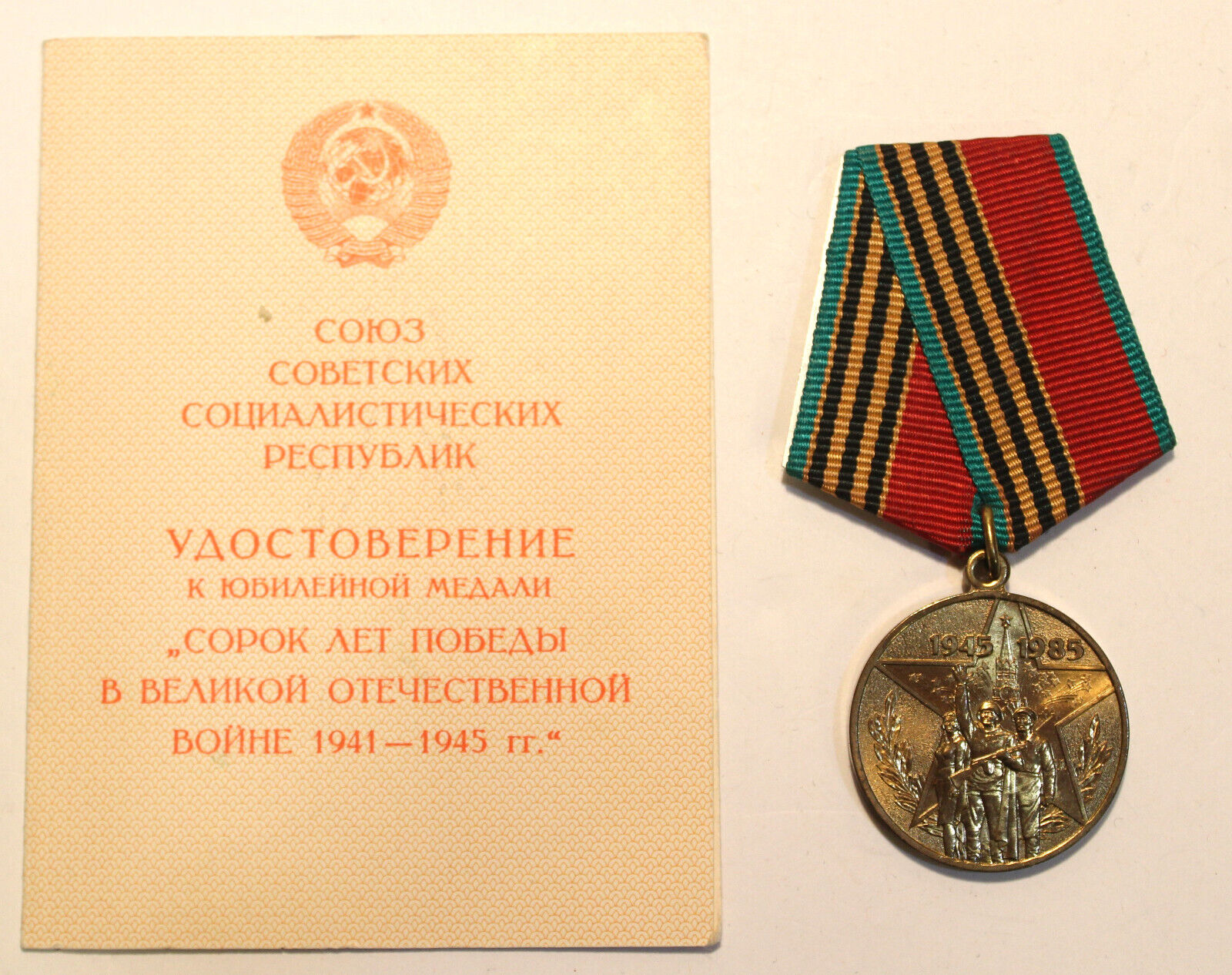 Soviet USSR Russia Medal 40th Anniversary of Victory WWII, combatant w/ doc