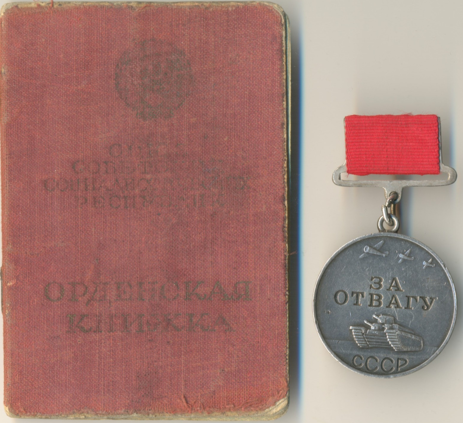 Soviet star ANTI AIRCRAFT order red Medal Courage Bravery banner Document (3063)