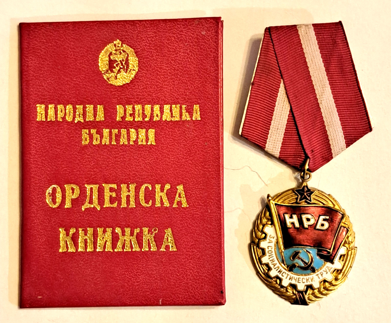1976 Red banner flag of labor Order Bulgaria communist era medal document orden